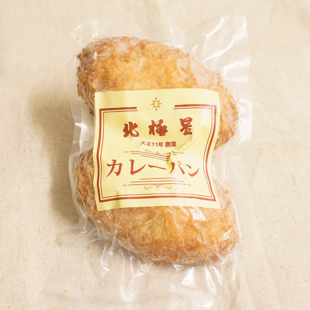 冷凍】北極星のカレーパン（2個入り） | オムライスの北極星